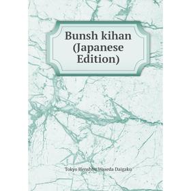 

Книга Bunsh kihan (Japanese Edition). Tokyo Henshbu Waseda Daigaku