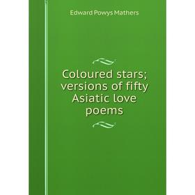 

Книга Coloured stars; versions of fifty Asiatic love poems. Edward Powys Mathers