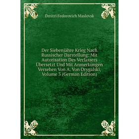 

Книга Der Siebenjähre Krieg Nach Russischer Darstellung