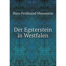 

Книга Der Egsterstein in Westfalen. Hans Ferdinand Massmann