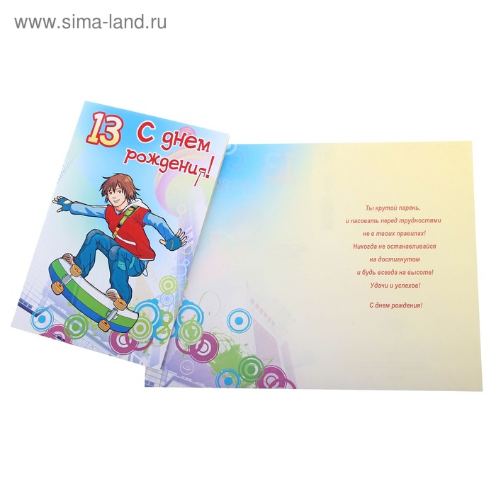 13 летие день рождения 13 летие день рождения