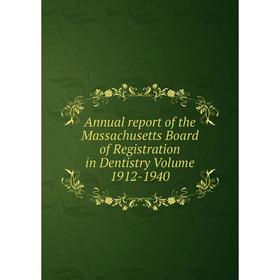 

Книга Annual report of the Massachusetts Board of Registration in Dentistry. Volume 1912-1940