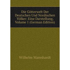 

Книга Die Götterwelt Der Deutschen Und Nordischen Völker: Eine Darstellung. Volume 1 (German Edition). Wilhelm Mannhardt