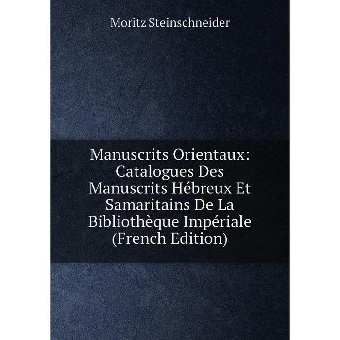 фото Книга manuscrits orientaux: catalogues des manuscrits hébreux et samaritains de la bibliothèque impériale nobel press