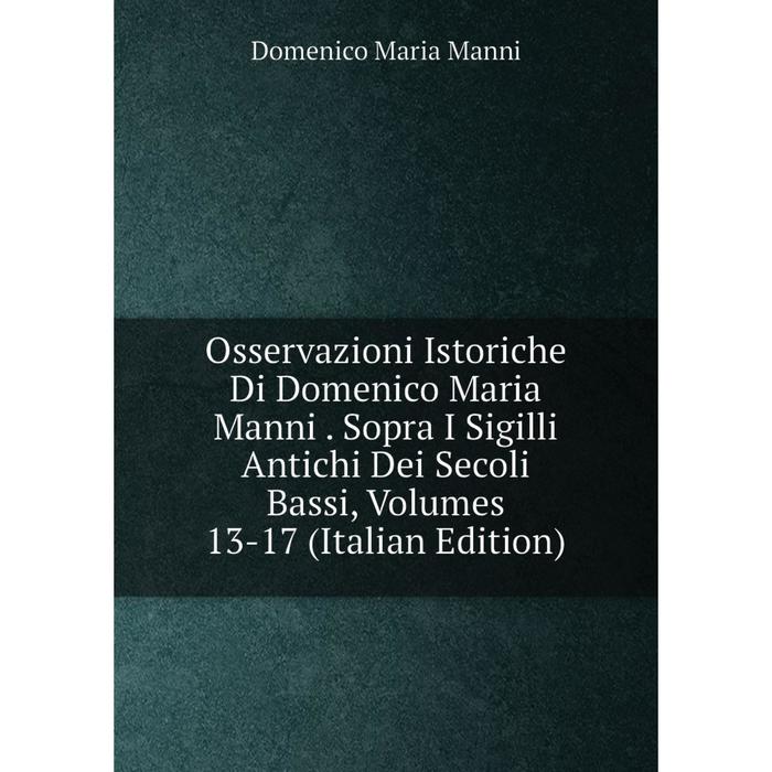 фото Книга osservazioni istoriche di domenico maria manni sopra i sigilli antichi dei secoli bassi, volumes 13-17 nobel press