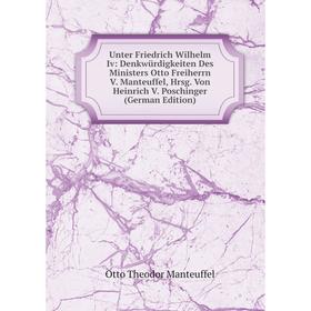 

Книга Unter Friedrich Wilhelm Iv: Denkwürdigkeiten Des Ministers Otto Freiherrn V. Manteuffel, Hrsg. Von Heinrich V. Poschinger (German Edition)