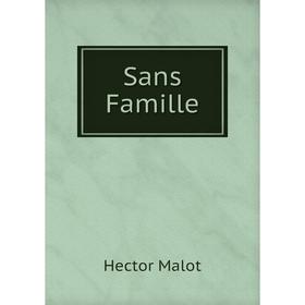 

Книга Sans Famille. Hector Malot