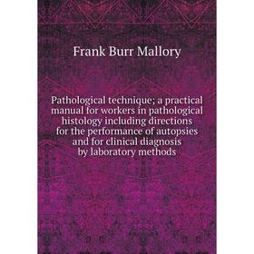 

Книга Pathological technique; a practical Manual for workers in pathological histology Including directions for the performance of autopsies and for c
