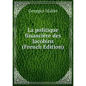 

Книга La politique financière des Jacobins