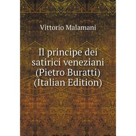 

Книга Il principe dei satirici veneziani (Pietro Buratti) (Italian Edition). Vittorio Malamani