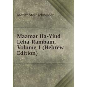 

Книга Maamar Ha-Yiud Leha-Rambam, Volume 1 (Hebrew Edition)