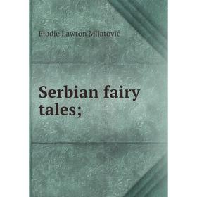 

Книга Serbian fairy tales