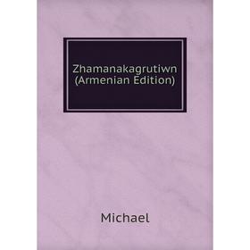 

Книга Zhamanakagrutiwn (Armenian Edition)