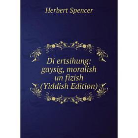 

Книга Di ertsihung: gaysig, moralish un fizish (Yiddish Edition)