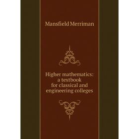 

Книга Higher mathematics: a textbook for classical and engineering colleges