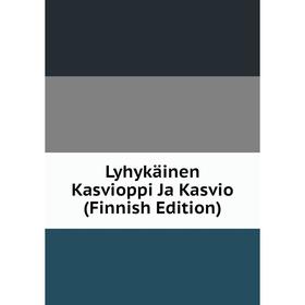 

Книга Lyhykäinen Kasvioppi Ja Kasvio (Finnish Edition)