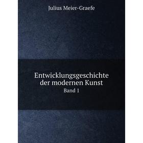 

Книга Entwicklungsgeschichte der modernen Kunst. Band 1