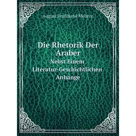 

Книга Die Rhetorik Der Araber. Nebst Einem Literatur-Geschichtlichen Anhange