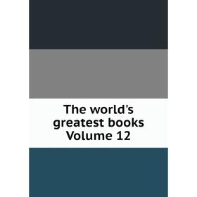 

Книга The world's greatest books Volume 12