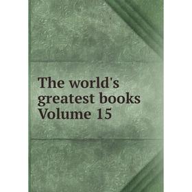 

Книга The world's greatest books Volume 15