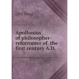 

Книга Apollonius of philosopher- reforromer of the first century A.D