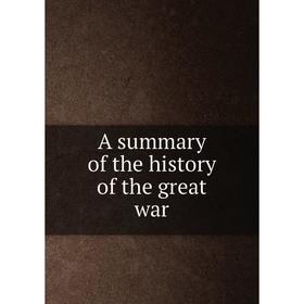 

Книга A summary of the history of the great war