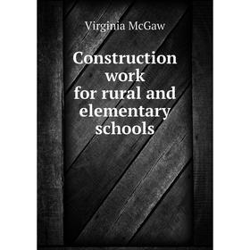 

Книга Construction work for rural and elementary schools