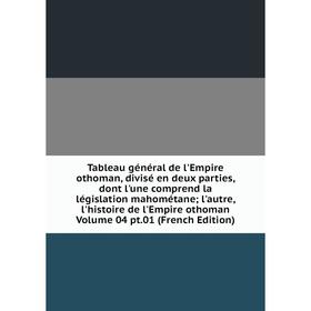 

Книга Tableau général de l'Empire othoman, divisé en deux parties, dont l'une comprend la législation mahométane; l'autre, l'histoire de l'Empire otho