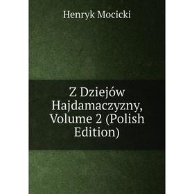 

Книга Z Dziejów Hajdamaczyzny, Volume 2 (Polish Edition)