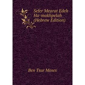 

Книга Sefer Mearat Edeh Ha-makhpelah (Hebrew Edition)
