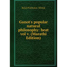 

Книга Ganot's popular natural philosophy: heat vol v. (Marathi Edition)