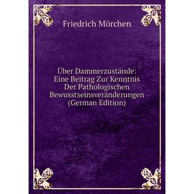 

Книга Über Dammerzustände: Eine Beitrag Zur Kenntnis Der Pathologischen Bewusstseinsveränderungen (German Edition)