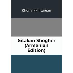 

Книга Gitakan Shogher (Armenian Edition)