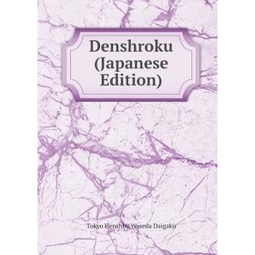 

Книга Denshroku (Japanese Edition)