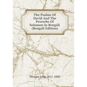 

Книга The Psalms Of David And The Proverbs Of Solomon In Bengálí (Bengali Edition)
