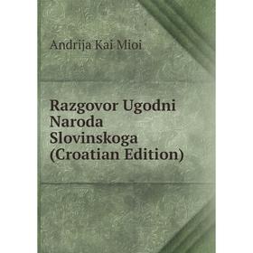 

Книга Razgovor Ugodni Naroda Slovinskoga (Croatian Edition)