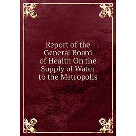 

Книга Report of the General Board of Health On the Supply of Water to the Metropolis
