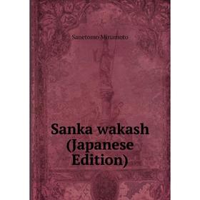 

Книга Sanka wakash (Japanese Edition)