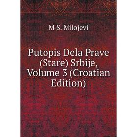 

Книга Putopis Dela Prave (Stare) Srbije, Volume 3 (Croatian Edition)