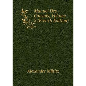 

Книга Manuel des consuls, Volume 2