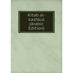 

Книга Kitab al-kashkul (Arabic Edition)