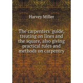 

Книга The carpenters' guide, treating on lines and the square, also giving practical rules and methods on carpentry