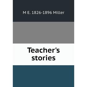 

Книга Teacher's stories