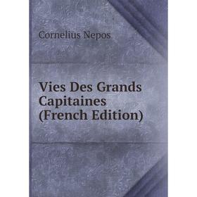 

Книга Vies Des Grands Capitaines (French Edition)