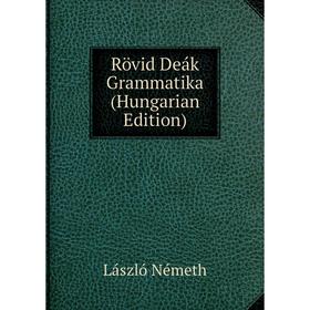 

Книга Rövid Deák Grammatika (Hungarian Edition)