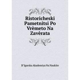

Книга Ristoricheski Pametnitsi Po Vrèmeto Na Zavèrata