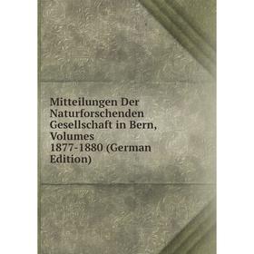 

Книга Mitteilungen Der Naturforschenden Gesellschaft in Bern, Volumes 1877-1880