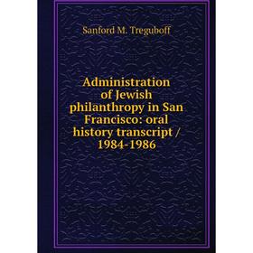 

Книга Administration of Jewish philanthropy in San Francisco: oral history transcript / 1984-1986