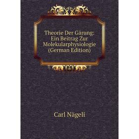 

Книга Theorie Der Gärung: Ein Beitrag Zur Molekularphysiologie (German Edition)