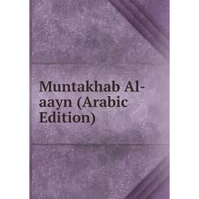 

Книга Muntakhab Al-aayn (Arabic Edition)